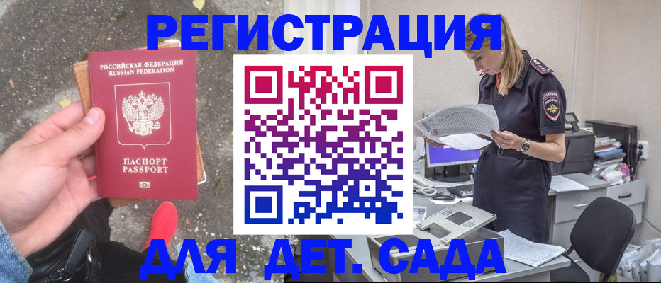 прописка в квартире в Волжском