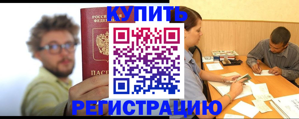 прописка ребенка в Волжском