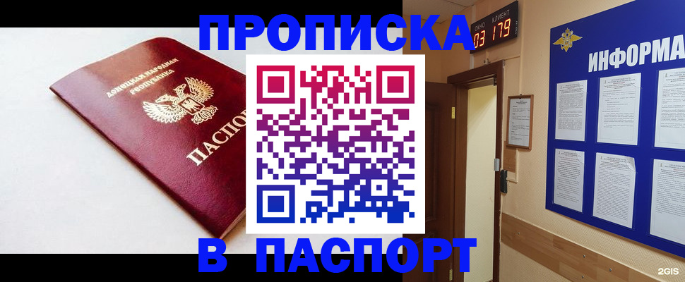 прописка от собственника в Волжском