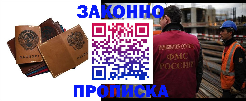 прописка в Волжском