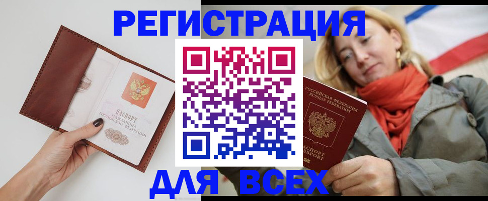 прописка от собственника в Волжском