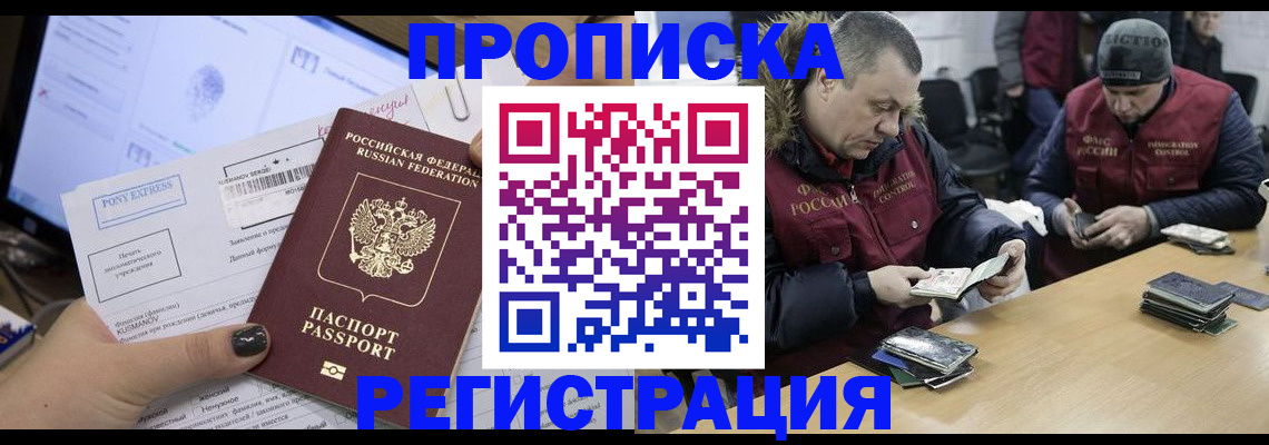 временная регистрация для всех в Волжском